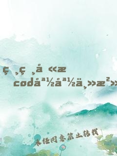 爸爸叫我cod媽媽主治醫(yī)生朗讀
